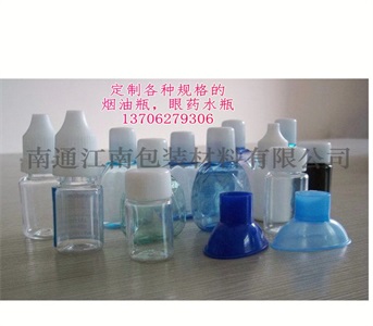 煙油瓶，眼藥水滴瓶